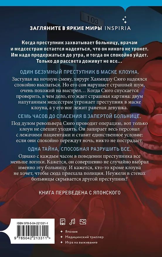Книга Седьмой пациент (Микито Тинэн) — 2