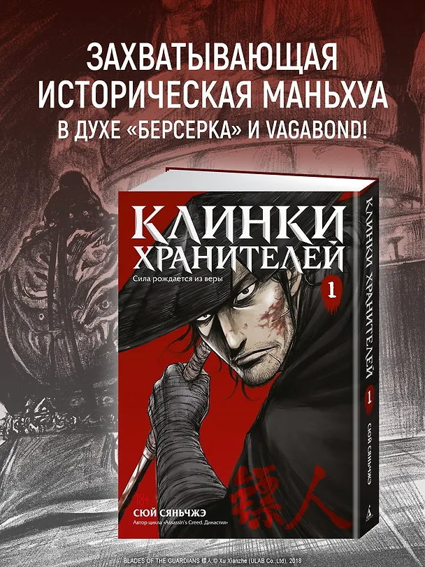 Клинки хранителей. Том 1 (Blades of the Guardians). Маньхуа 3107981 — 6