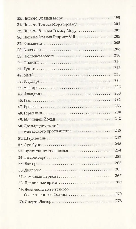 Книга Цивилиzации. Роман (Лоран Бине) — 4