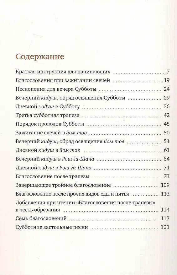 Книга Субботний путеводитель () — 3