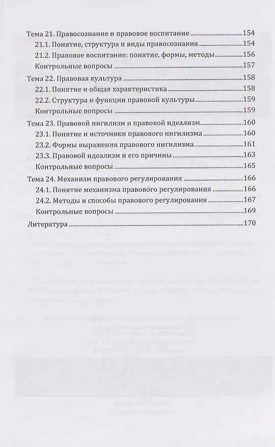 Книга Теория права: учебное пособие (Сергей Братановский, Юлия Капитанец, Милена Братановская) — 6