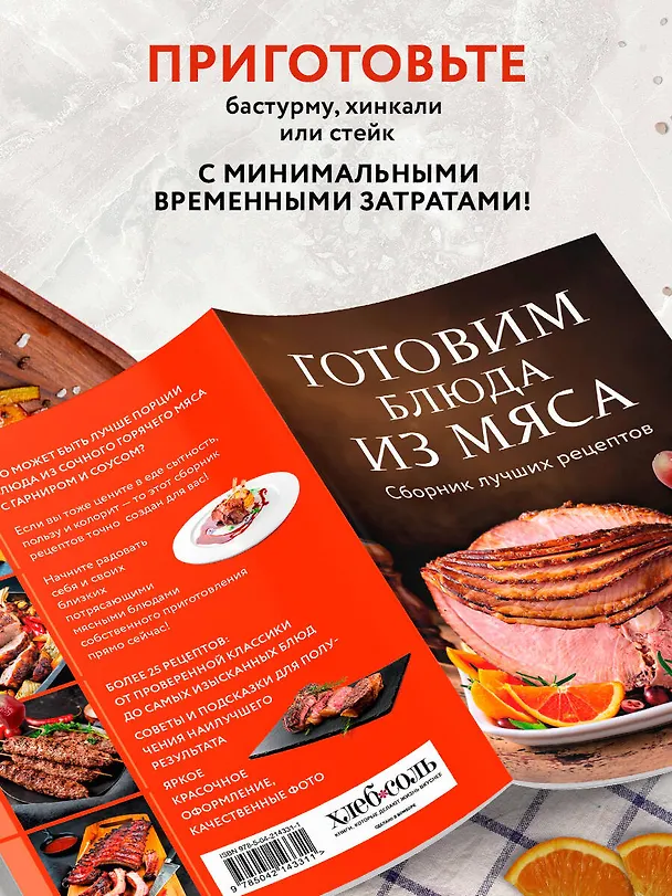 Книга Готовим блюда из мяса. Сборник лучших рецептов. () — 6