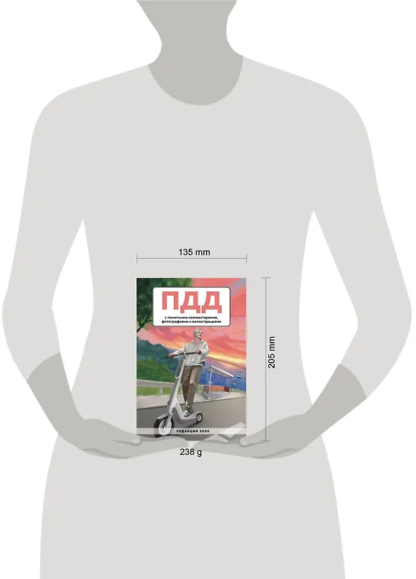 Книга ПДД с понятными комментариями, фотографиями и иллюстрациями. Редакция 2026. Young adult () — 8