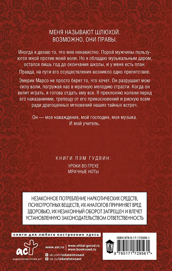 Книга Мрачные ноты (Пэм Гудвин) — 2