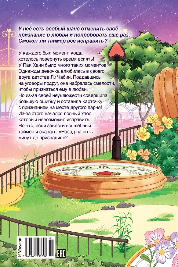 Книга Я призналась в любви! (Чо Гюми) — 2