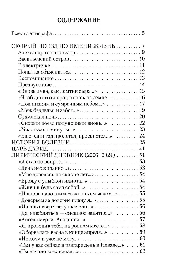 Книга Шагающий по краю. Стихи. Поэмы. Скетчи. Пьеса (Александр Кирнос) — 3