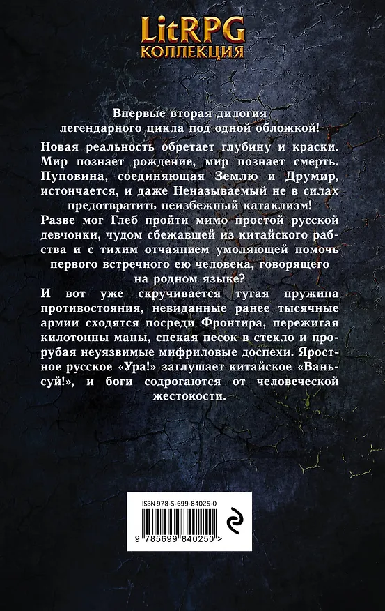 Книга Играть,чтобы жить. Кн. III. Долг. Кн. IV. Инферно: фантастические романы (Дмитрий Рус) — 2