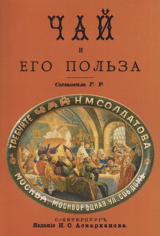 Книга Чай и его польза () — 1