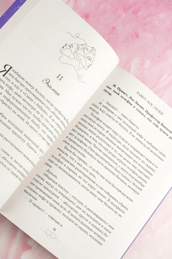 Книга Не дай мне влюбиться (Келси Рей) — 12