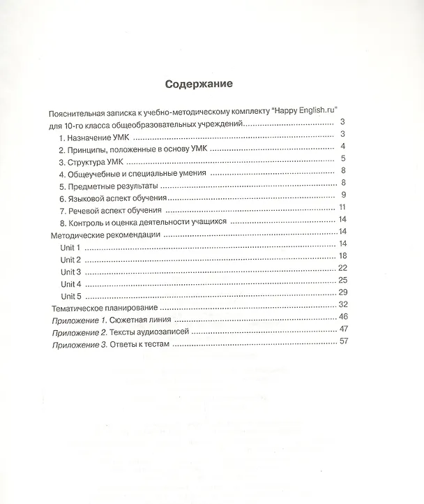 Книга Happy English.ru. Teacher's Book = Счастливый английский.ру. 10 класс. Книга для учителя (Клара Кауфман) — 2