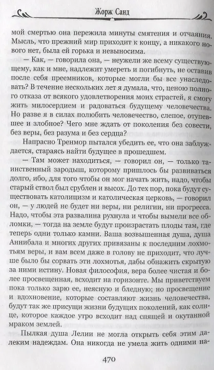 Книга Лелия (Жорж Санд) — 4