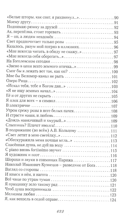 Книга Геном неизбежности (Анатолий Заюков) — 5
