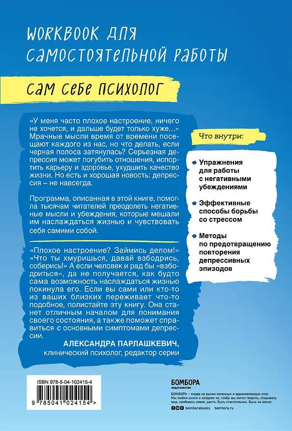 Книга Депрессия не навсегда. 25 практик для преодоления грусти (Уильям Дж. Кнаус) — 2