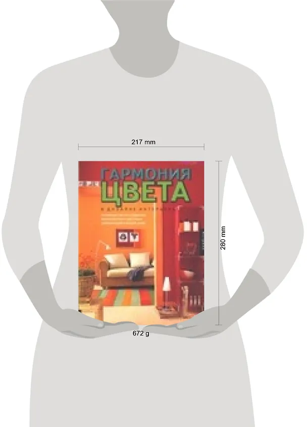 Книга Гармония цвета в дизайне интерьера (Марта Джилл) — 2
