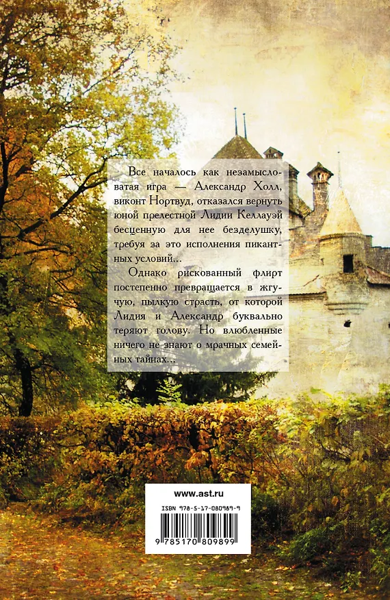Книга Опасный флирт (Нина Роуэн) — 2