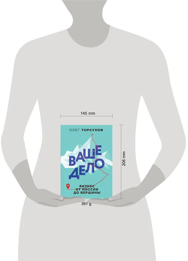 Книга Ваше дело. Бизнес от миссии до вершины (Олег Торсунов) — 5