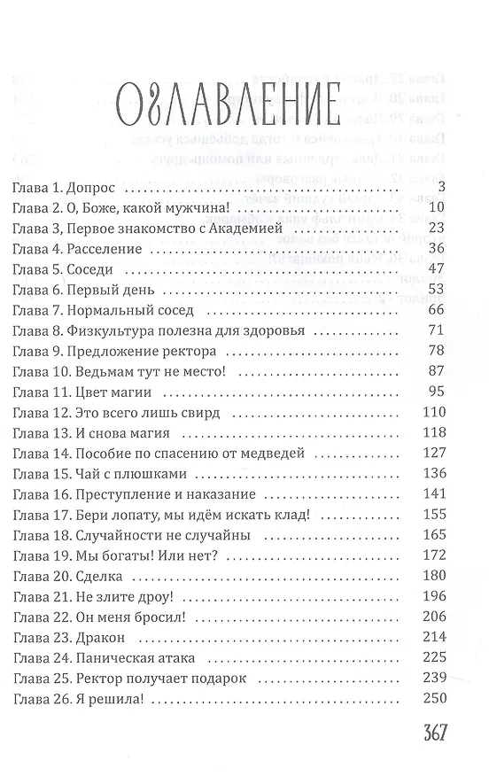 Книга Академия Грейсли. Ведьмам тут не место! (Мотя Губина) — 3