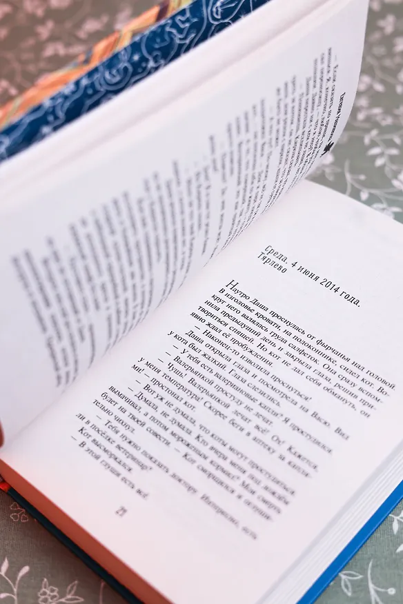 Книга Который кот подряд (Евгения Малинкина) — 13