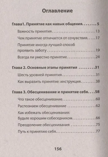 Книга Как слушать, чтобы люди сами хотели вам все рассказать (#экопокет) (Патрик Кинг) — 5