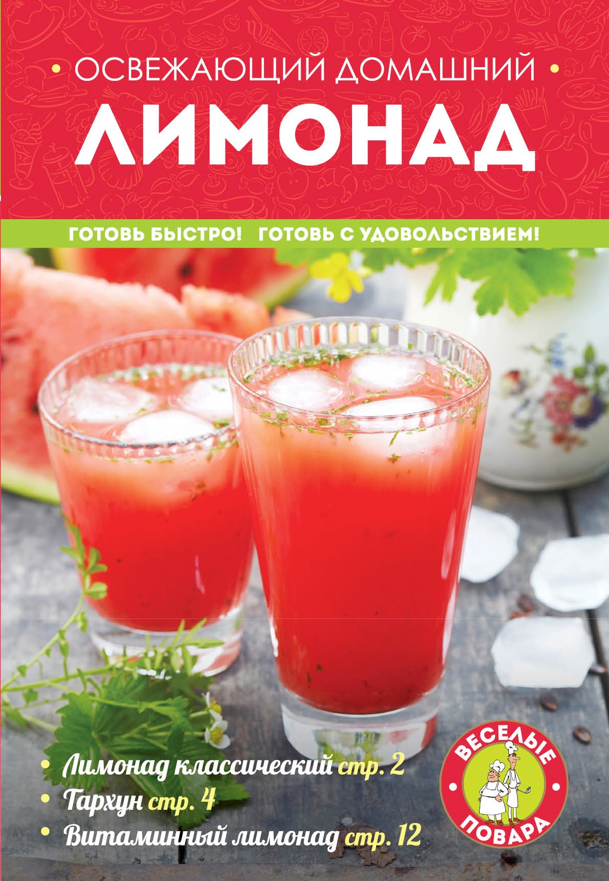 

Освежающий домашний лимонад