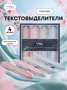 Текстовыделители Yoi, "Claude Monet. Inspiration series", 4 цвета