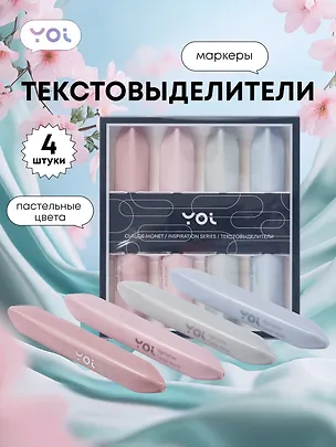 Текстовыделители Yoi, "Claude Monet. Inspiration series", 4 цвета 3020194