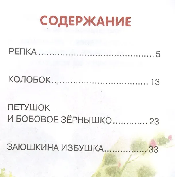 Книга Первые сказки (илл. Каневский) (ЧД) (Константин Ушинский) — 2
