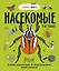Насекомые и не только. От шмелей до навозных жуков: все ползуче-летучие факты, рекорды и достижения — 2926951 — 1