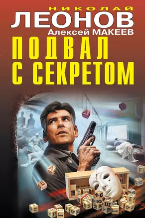 Подвал с секретом — 2781764 — 1