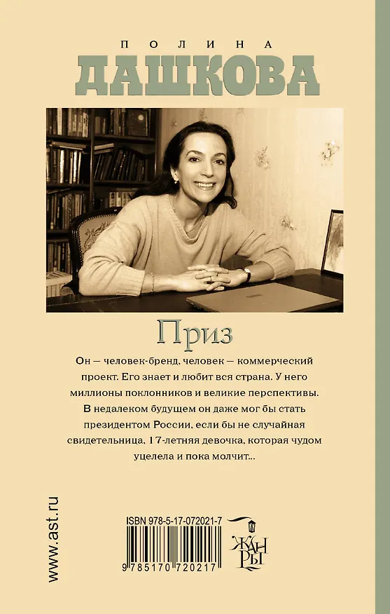 Книга Приз : роман (Полина Дашкова) — 2