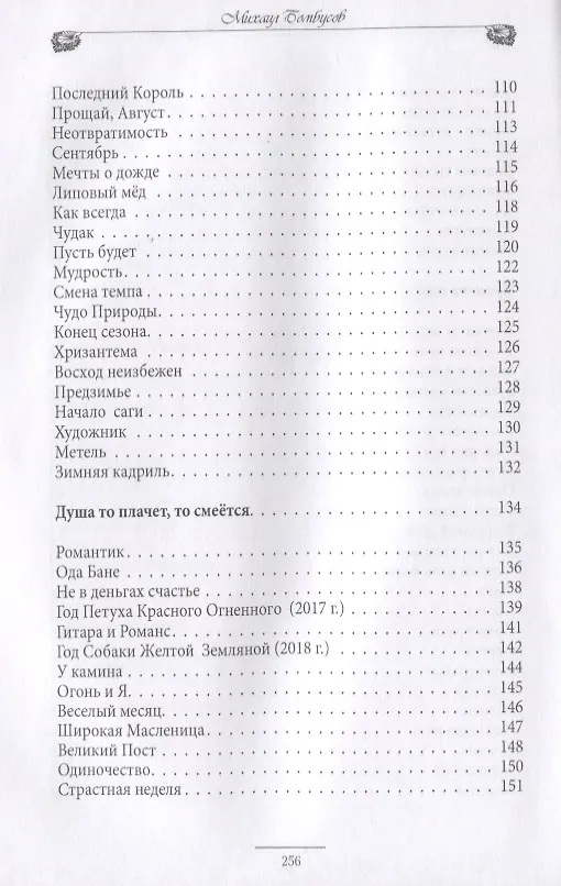 Книга Поэзия – мелодия души. Книга стихотворений (Михаил Бомбусов) — 5