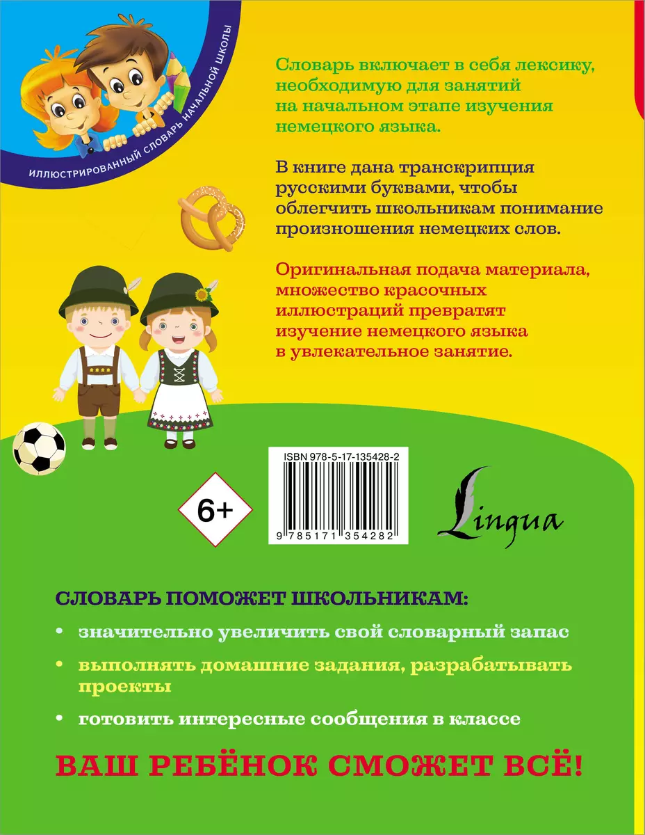 Немецко-русский. Русско-немецкий словарь для школьников (Сергей Матвеев) -  купить книгу с доставкой в интернет-магазине «Читай-город». ISBN:  978-5-17-135428-2