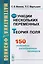 Математика для физиков Функции нескольких переменных Теория поля (м) Иванов — 2651653 — 1