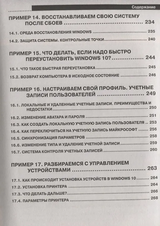 Книга Windows 10 на примерах Практика практика и только практика (м) Алексеев (В. Алексеев) — 6