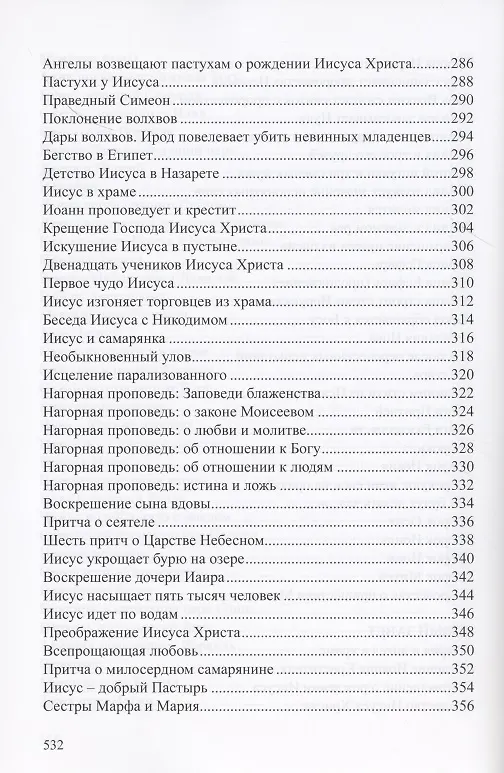 Книга Детская Библия. Библейские рассказы в картинках () — 6