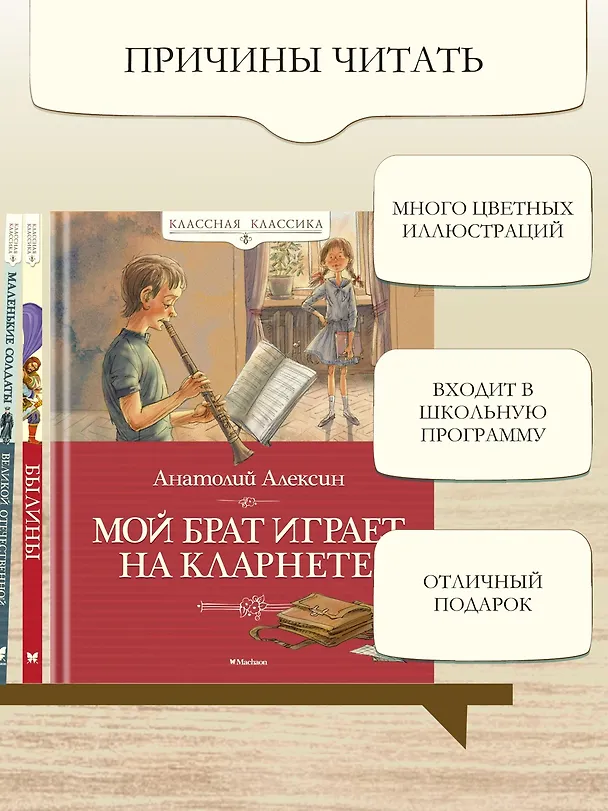 Книга Мой брат играет на кларнете (Анатолий Алексин) — 4