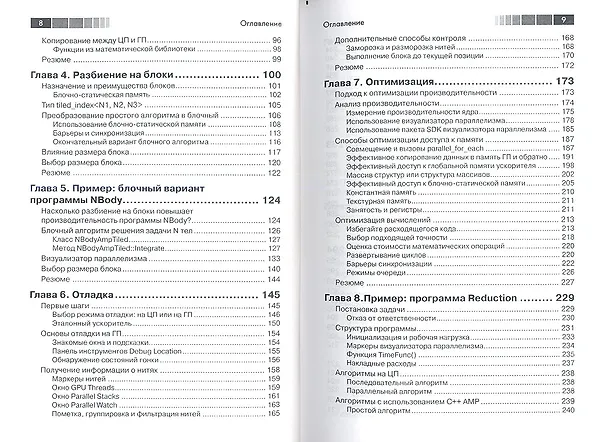 Книга C++ AMP. Построение массивно параллельных программ с помощью Microsoft Visual C++ (Кейт Грегори) — 3