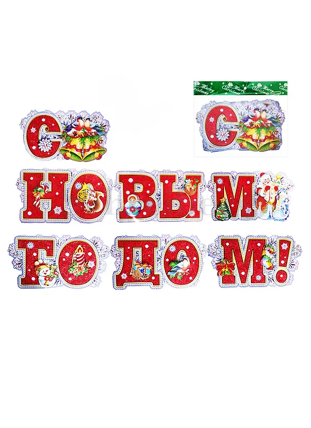 Растяжка бумажная "С Новым Годом" 2615024 — 1
