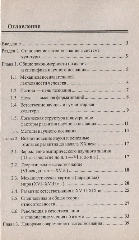 Книга Концепции современного естествознания () — 2
