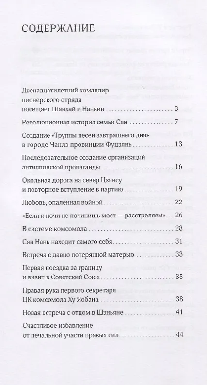 Книга Служить, а не искать выгоду. Биография Сян Нань () — 2