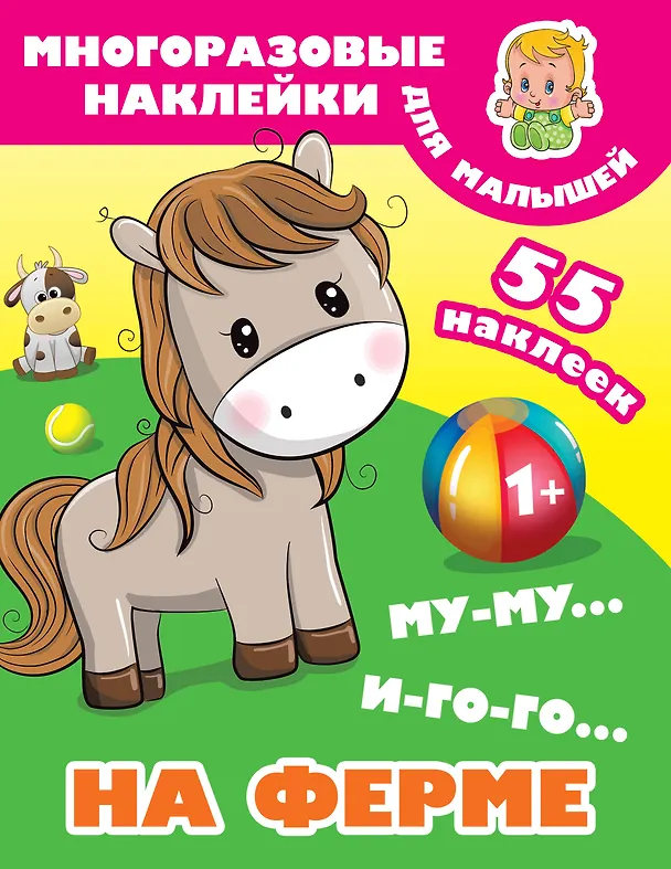 Книга Му-му, Иго-го. На ферме (Валентина Дмитриева) — 1