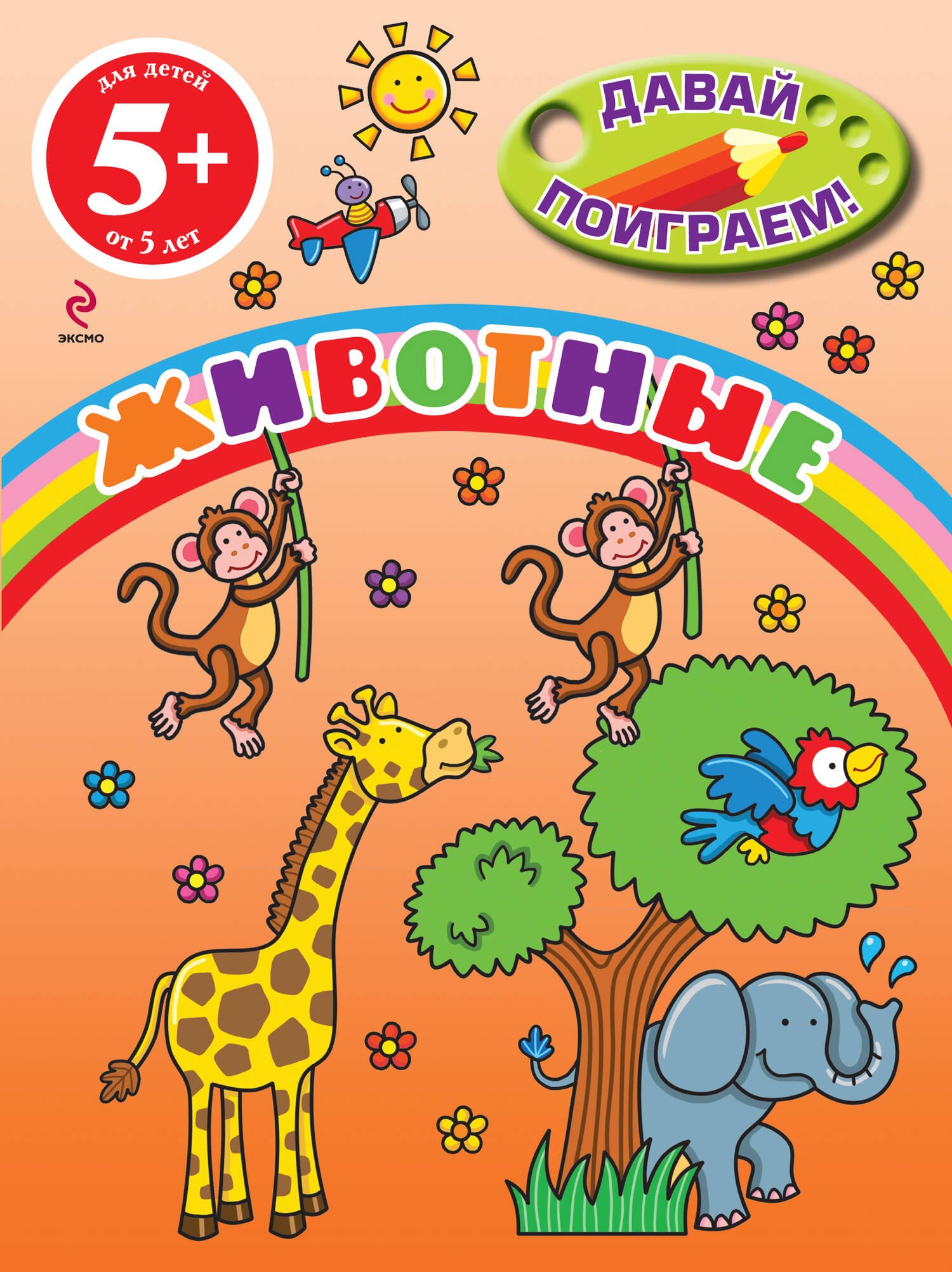 

Животные
