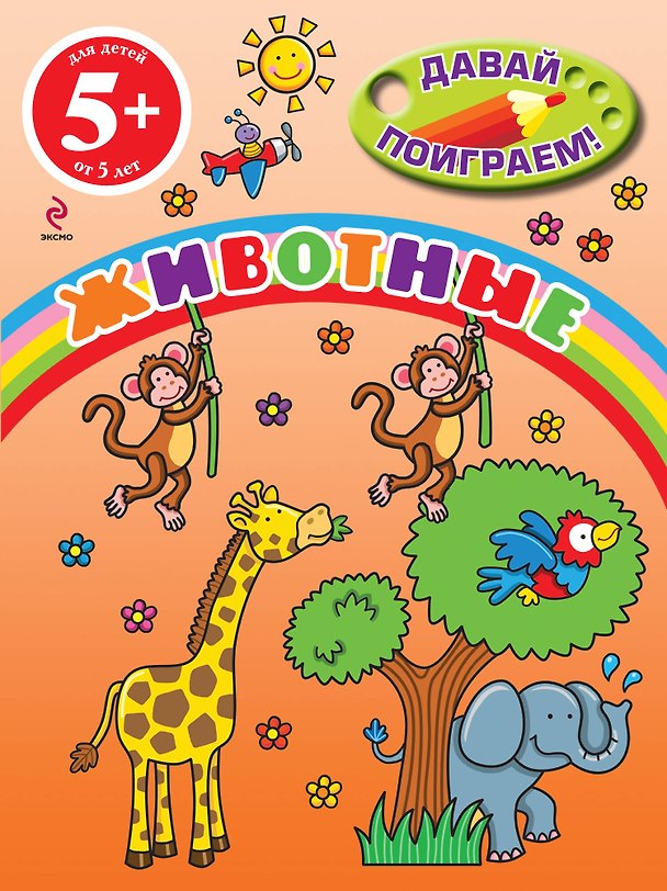 Книга Животные () — 1