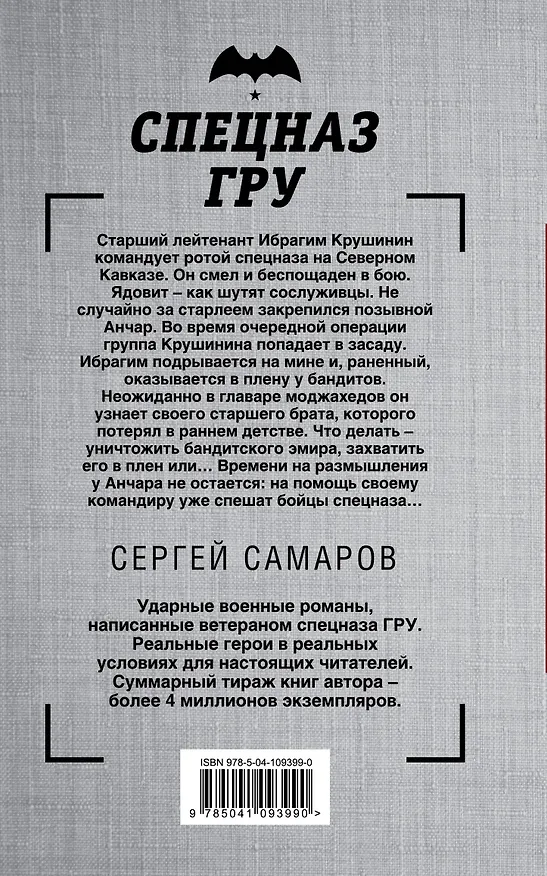 Книга Как две капли крови (Сергей Самаров) — 2