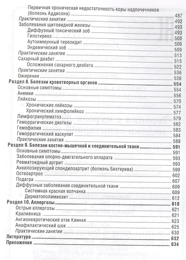 Книга Терапия с курсом первичной медико-санит.пом. (Эмма Смолева) — 4