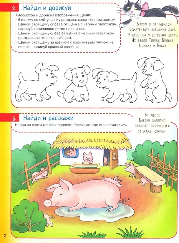 Книга Мультитренажер по развитию речи, внимания, памяти, мышления, восприятия: в 4-х частях. Часть 3 (Наталья Теремкова) — 2