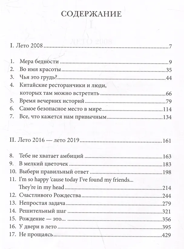 Книга Летние истории (Миэко Каваками) — 5