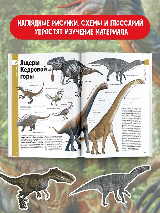 Книга Динозавры (Вячеслав Ликсо) — 7