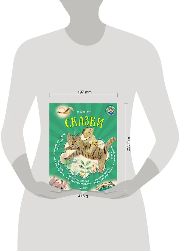 Книга Сказки (Редьярд Киплинг) — 4