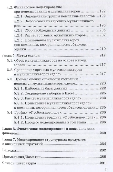 Книга Финансовое моделирование в фирме: Учебник для магистратуры (Диетмар Эрнст) — 4